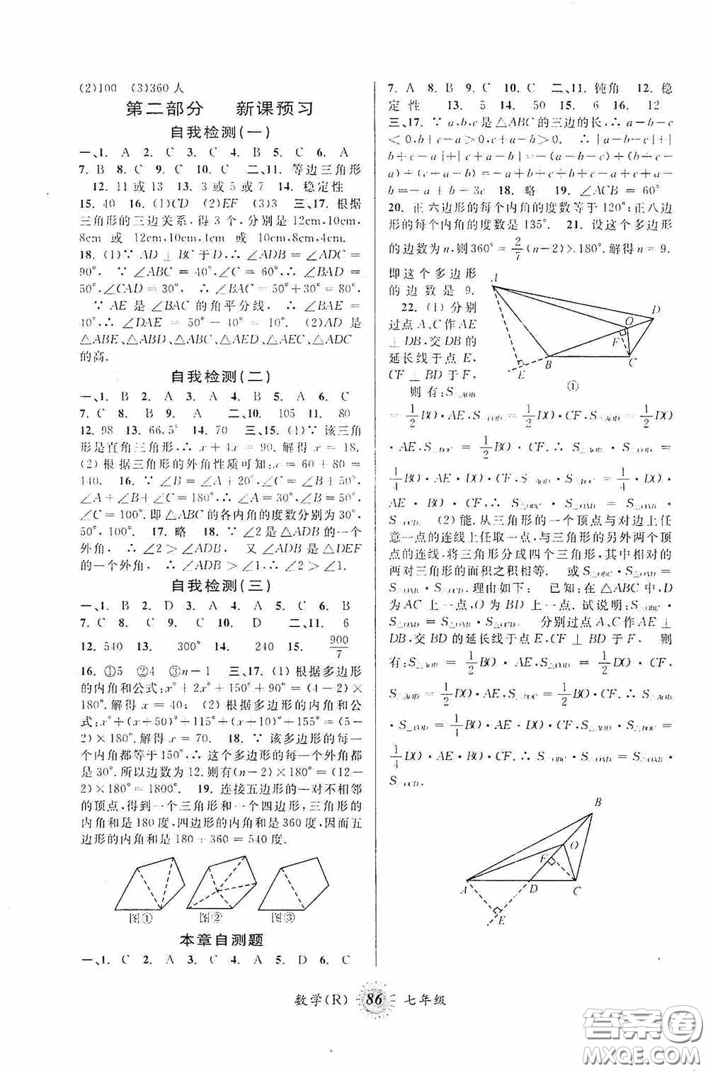 安徽人民出版社2020第三學(xué)期暑假銜接七年級數(shù)學(xué)人教版答案