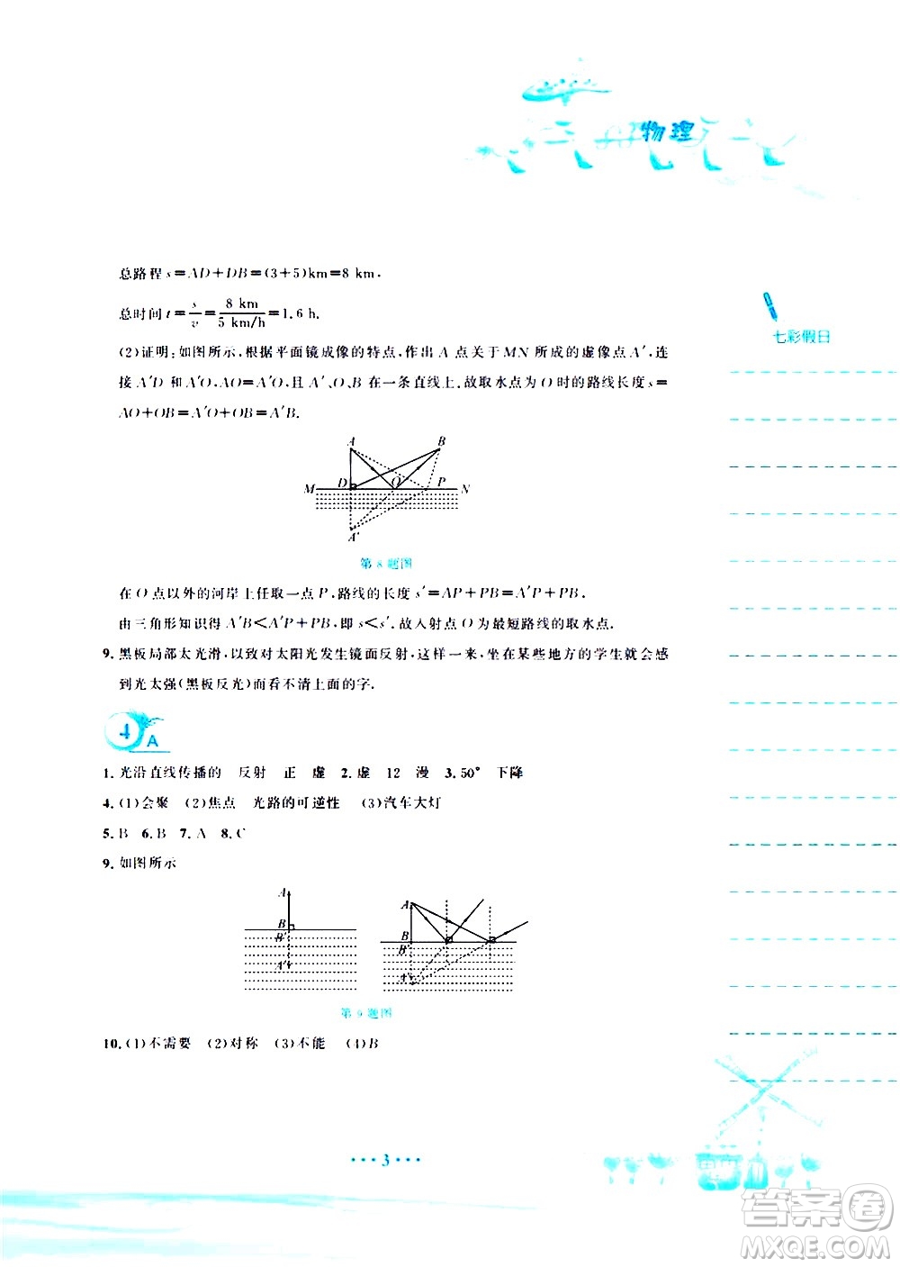 安徽教育出版社2020年暑假作業(yè)八年級(jí)物理通用版Y參考答案