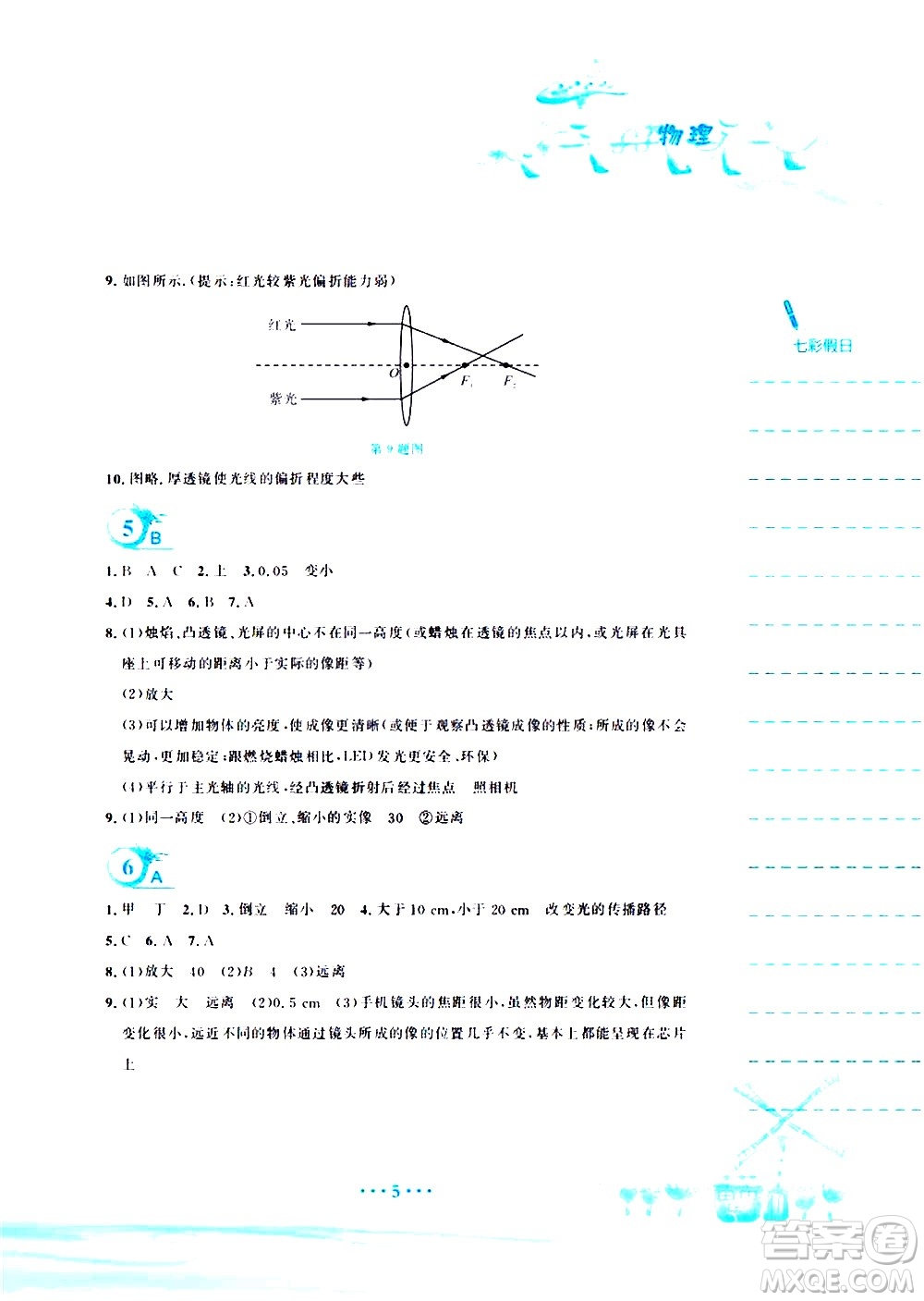 安徽教育出版社2020年暑假作業(yè)八年級(jí)物理通用版Y參考答案