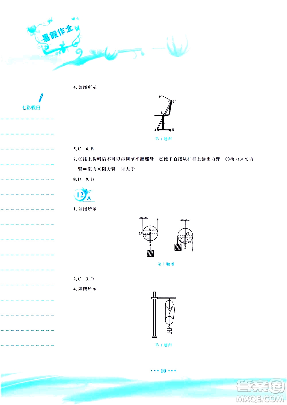 安徽教育出版社2020年暑假作業(yè)八年級(jí)物理通用版Y參考答案