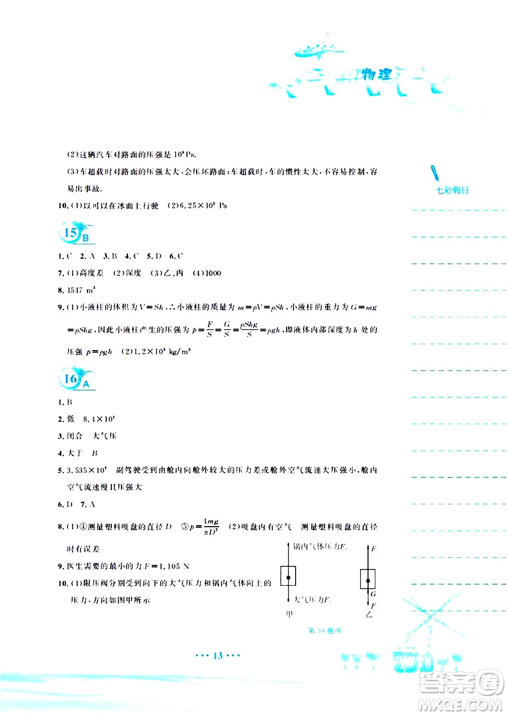 安徽教育出版社2020年暑假作業(yè)八年級(jí)物理通用版Y參考答案