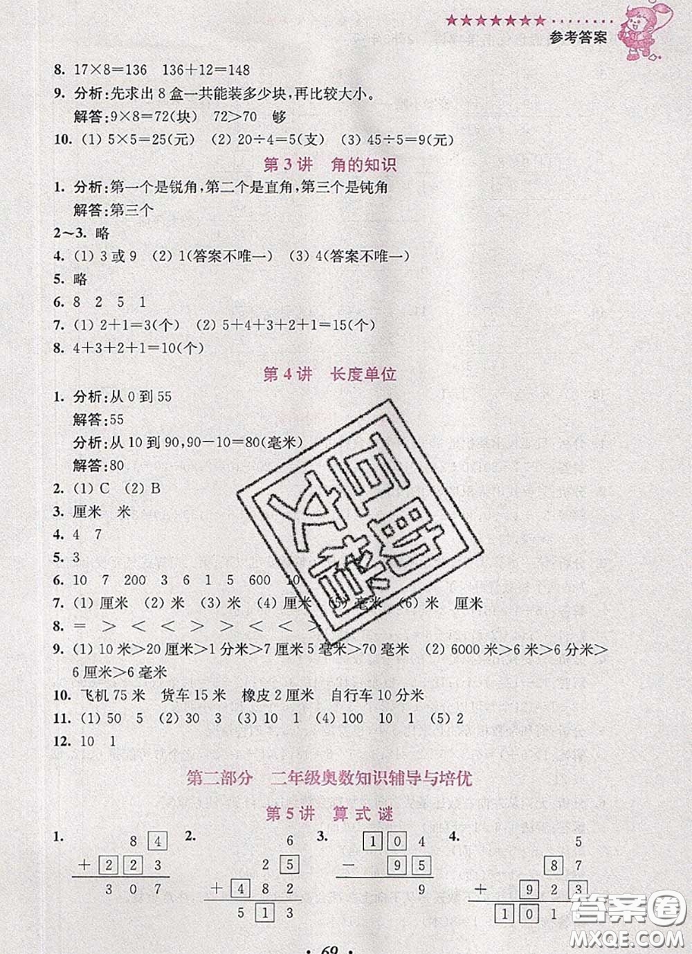 2020年暑假銜接小學(xué)奧數(shù)暑假培優(yōu)銜接16講二升三數(shù)學(xué)人教版答案