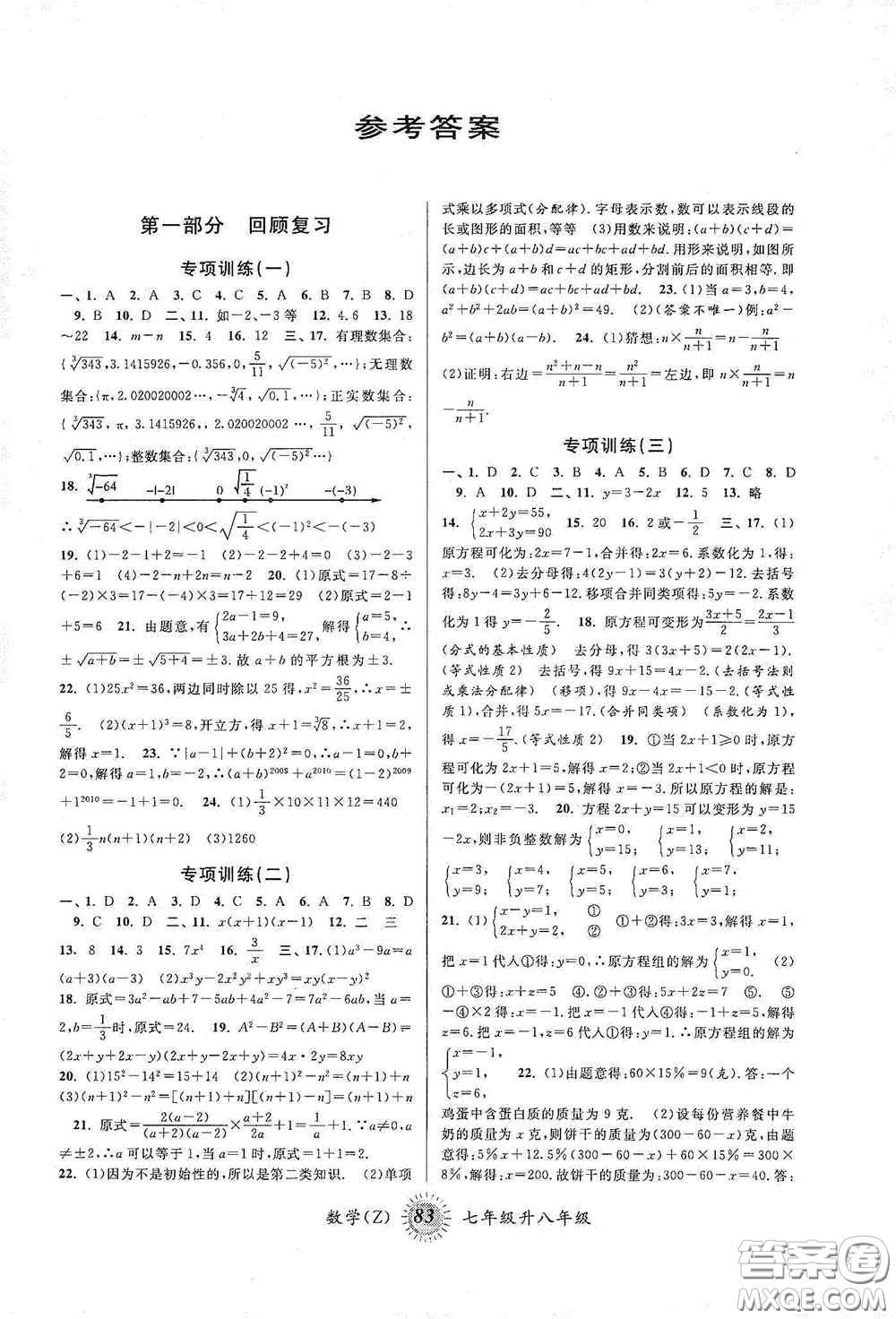 安徽人民出版社2020第三學(xué)期暑假銜接七年級(jí)數(shù)學(xué)浙教版答案