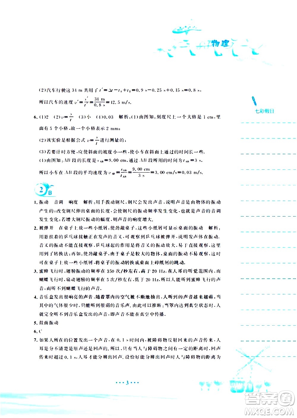 安徽教育出版社2020年暑假作業(yè)八年級(jí)物理人教版參考答案