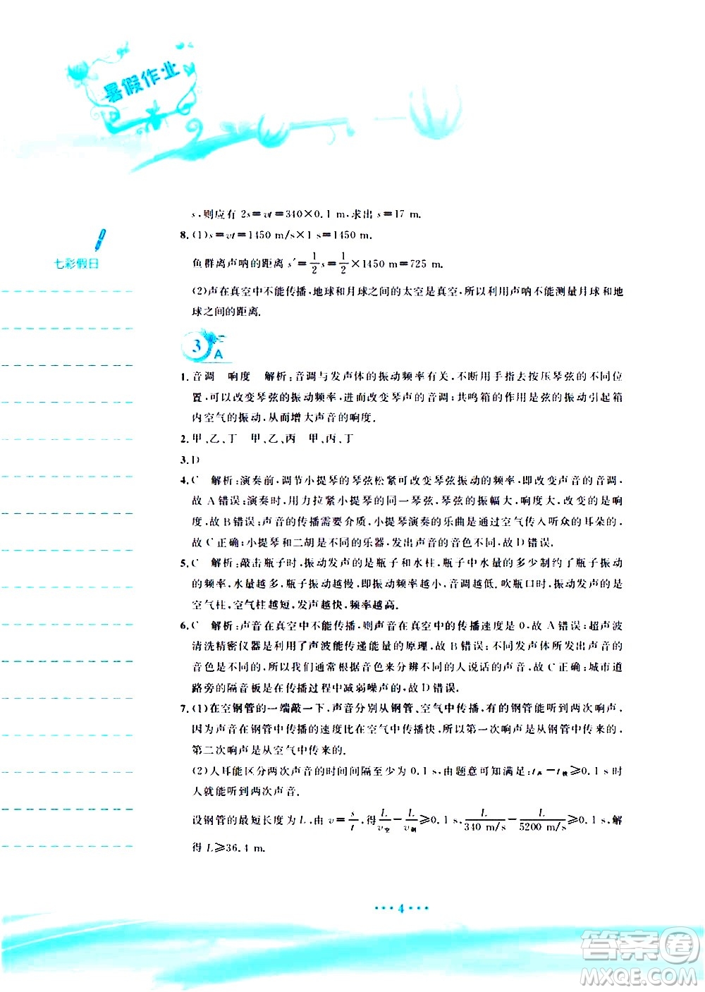 安徽教育出版社2020年暑假作業(yè)八年級(jí)物理人教版參考答案