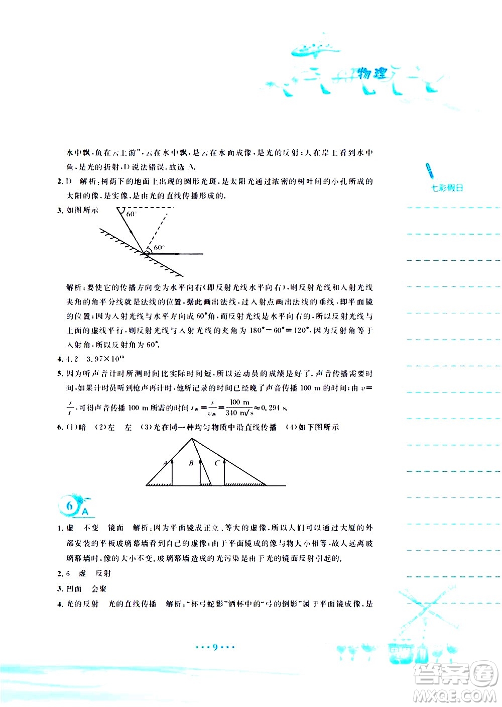 安徽教育出版社2020年暑假作業(yè)八年級(jí)物理人教版參考答案