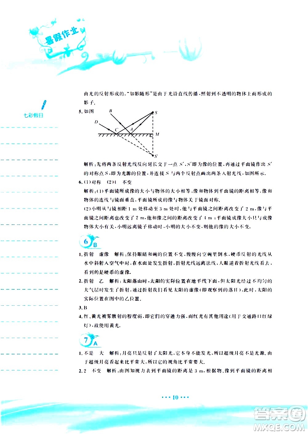 安徽教育出版社2020年暑假作業(yè)八年級(jí)物理人教版參考答案