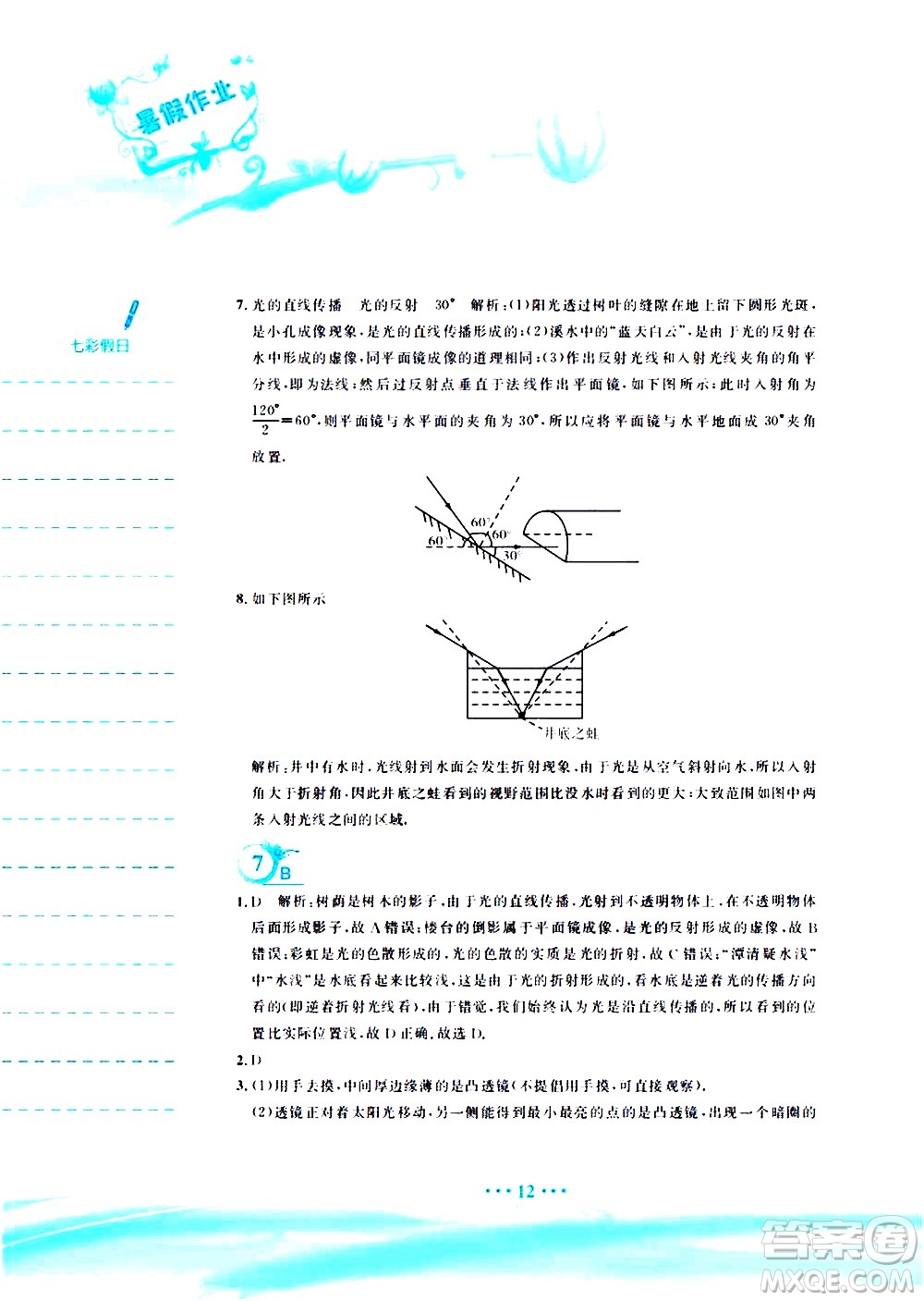 安徽教育出版社2020年暑假作業(yè)八年級(jí)物理人教版參考答案