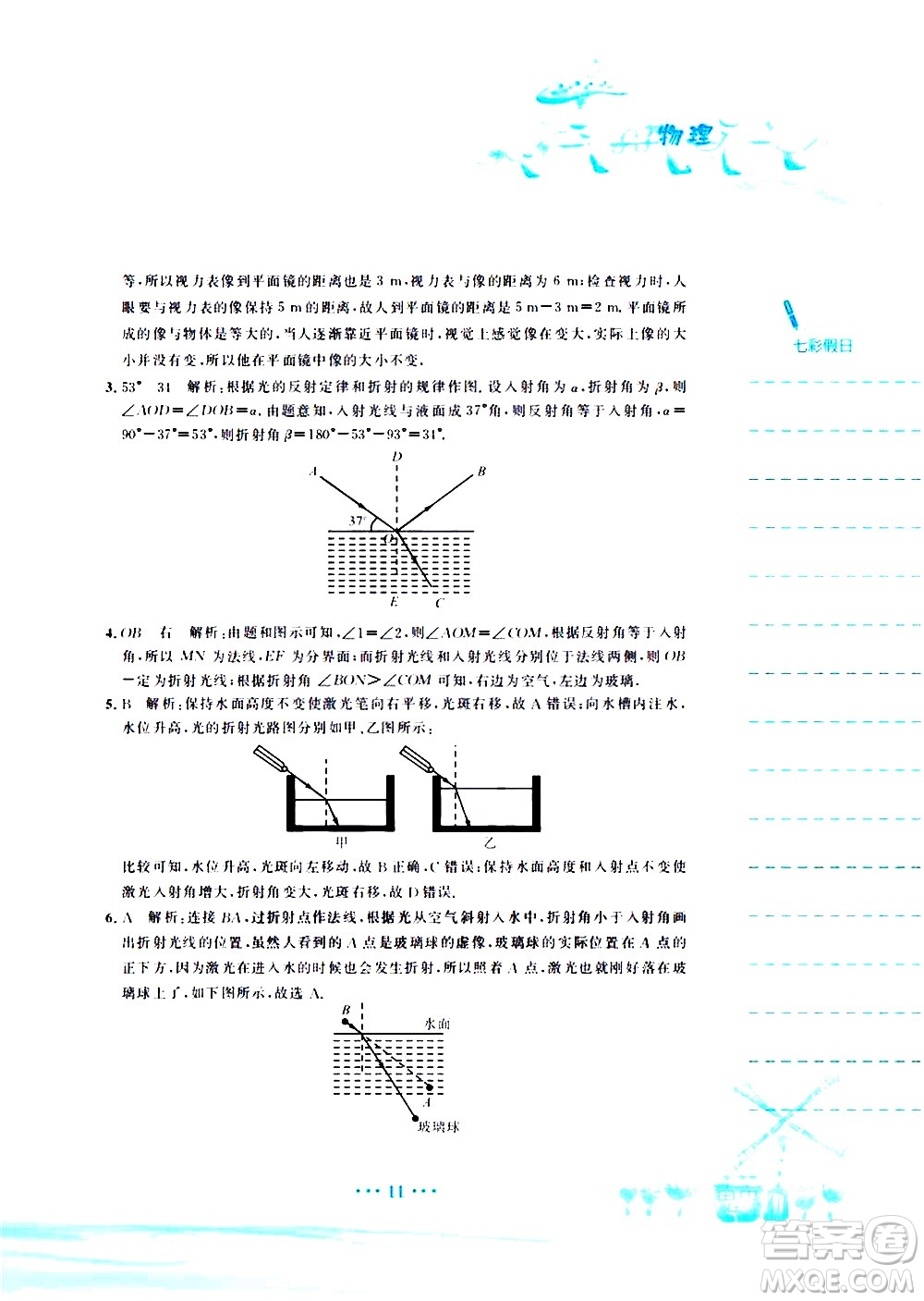 安徽教育出版社2020年暑假作業(yè)八年級(jí)物理人教版參考答案