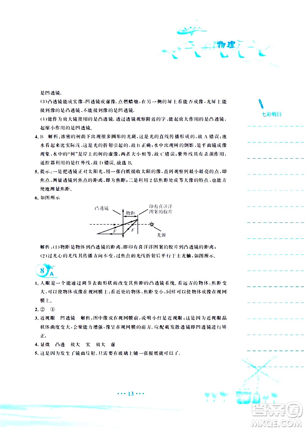 安徽教育出版社2020年暑假作業(yè)八年級(jí)物理人教版參考答案