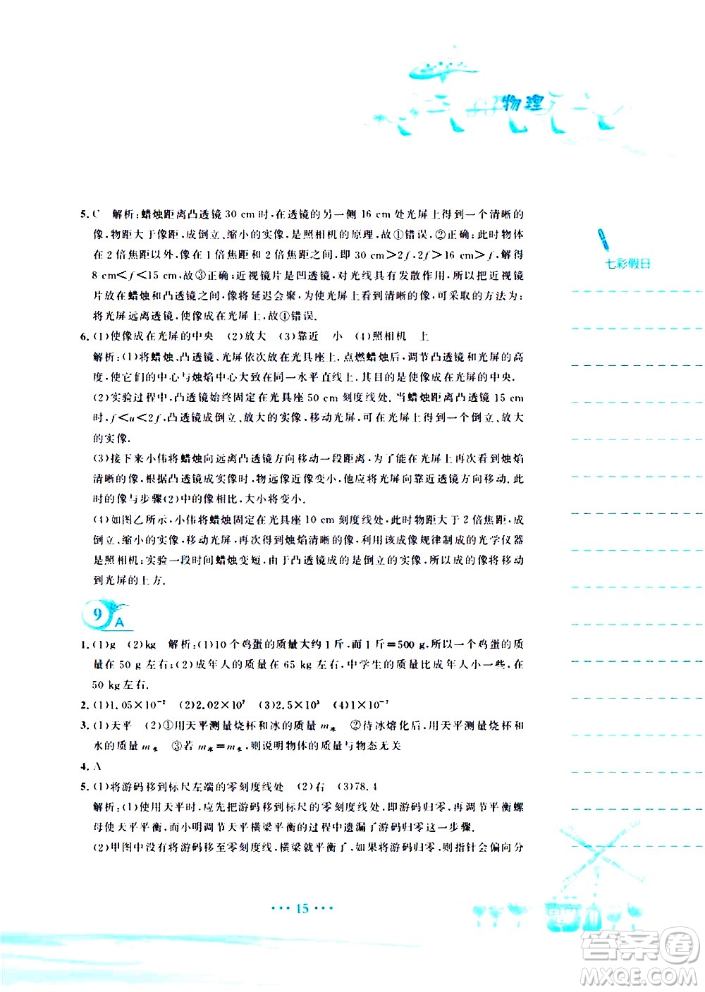 安徽教育出版社2020年暑假作業(yè)八年級(jí)物理人教版參考答案