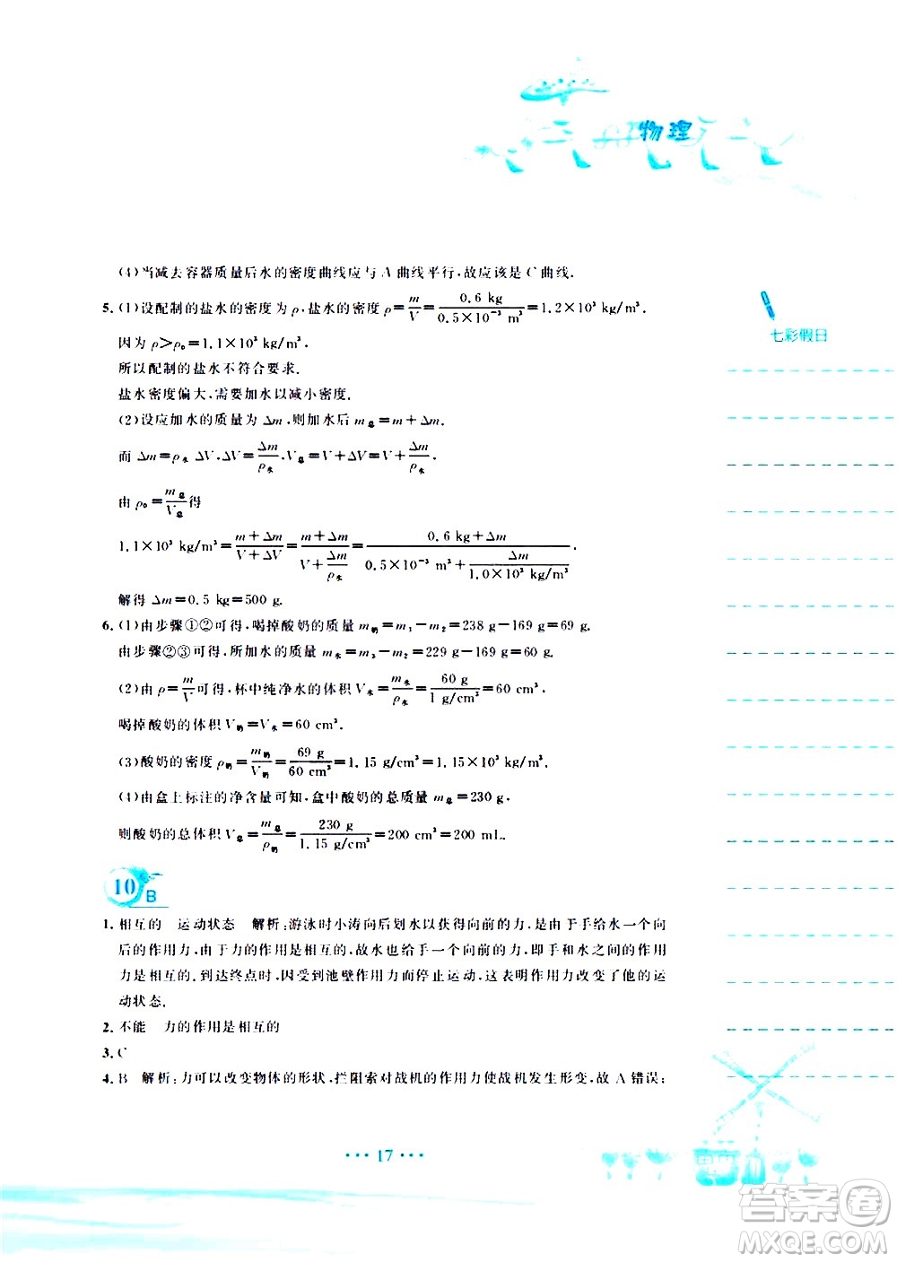 安徽教育出版社2020年暑假作業(yè)八年級(jí)物理人教版參考答案