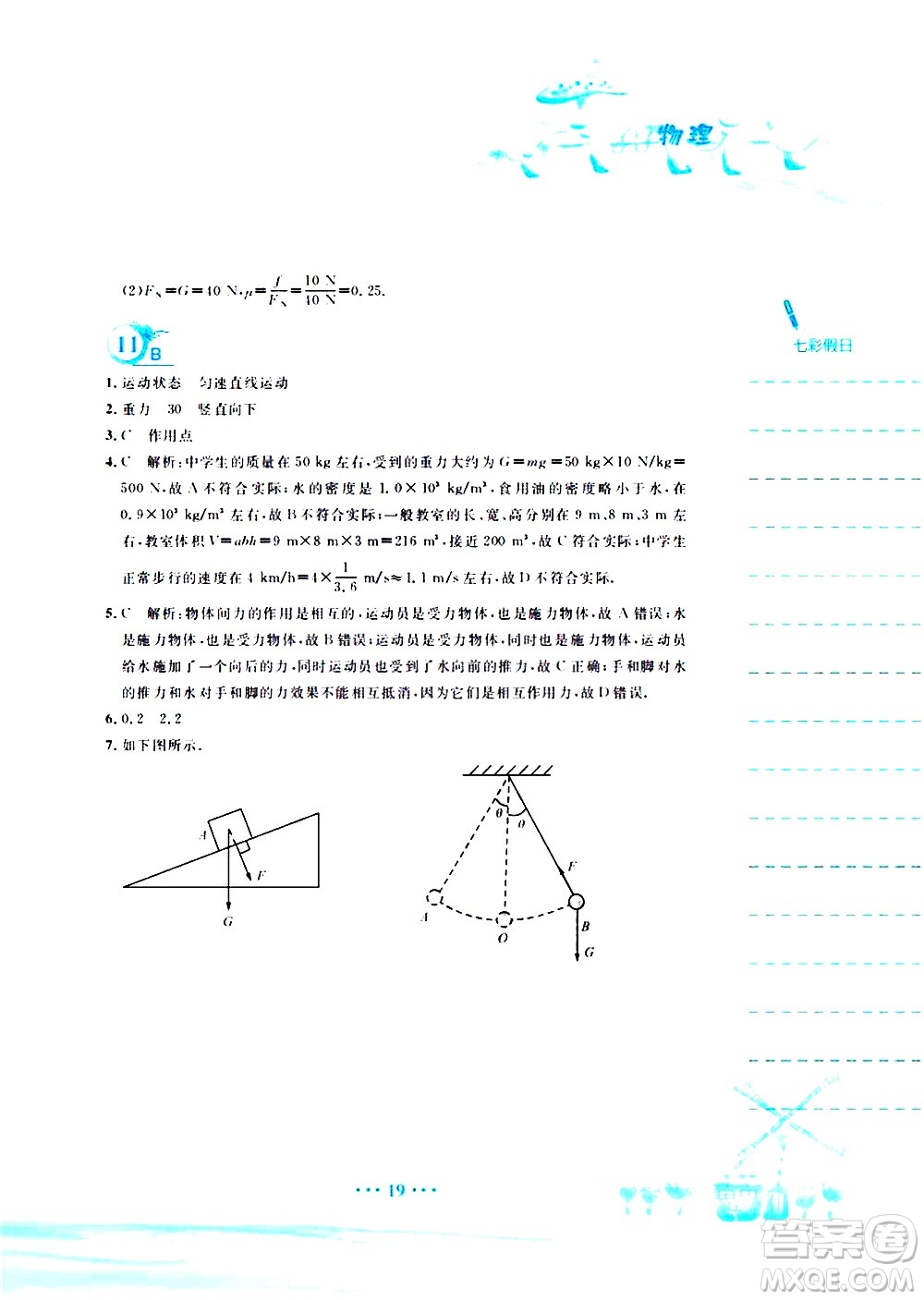 安徽教育出版社2020年暑假作業(yè)八年級(jí)物理人教版參考答案