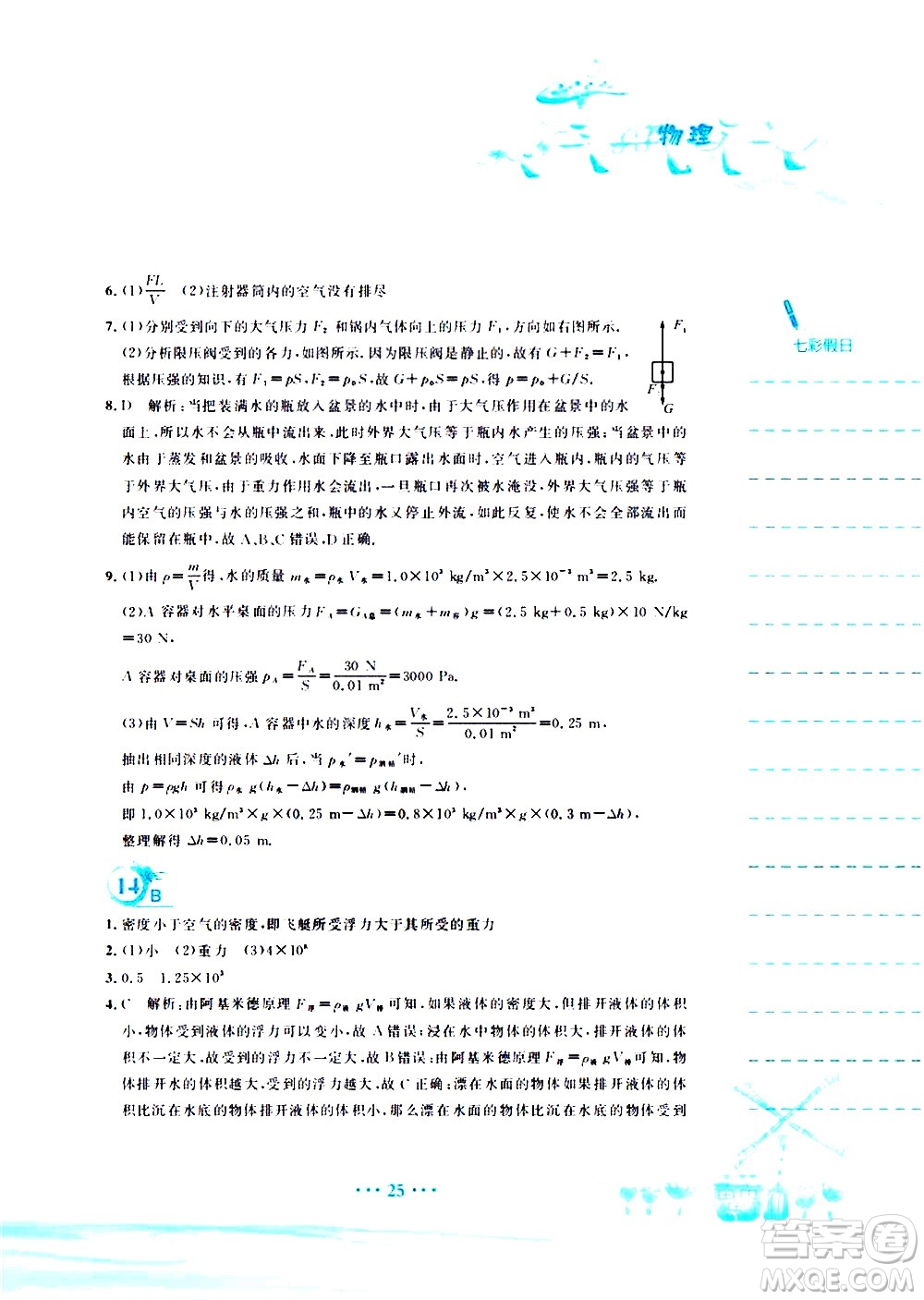 安徽教育出版社2020年暑假作業(yè)八年級(jí)物理人教版參考答案