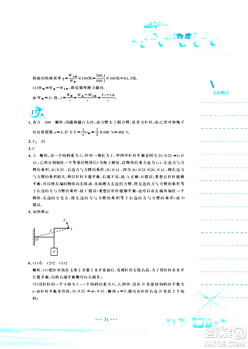 安徽教育出版社2020年暑假作業(yè)八年級(jí)物理人教版參考答案