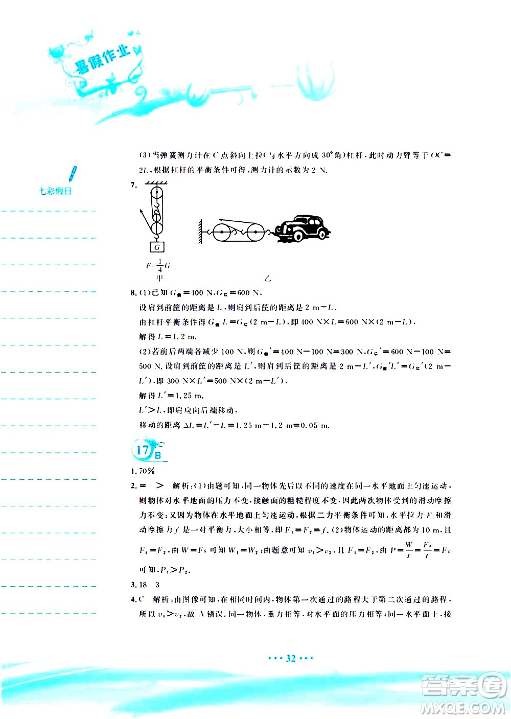 安徽教育出版社2020年暑假作業(yè)八年級(jí)物理人教版參考答案