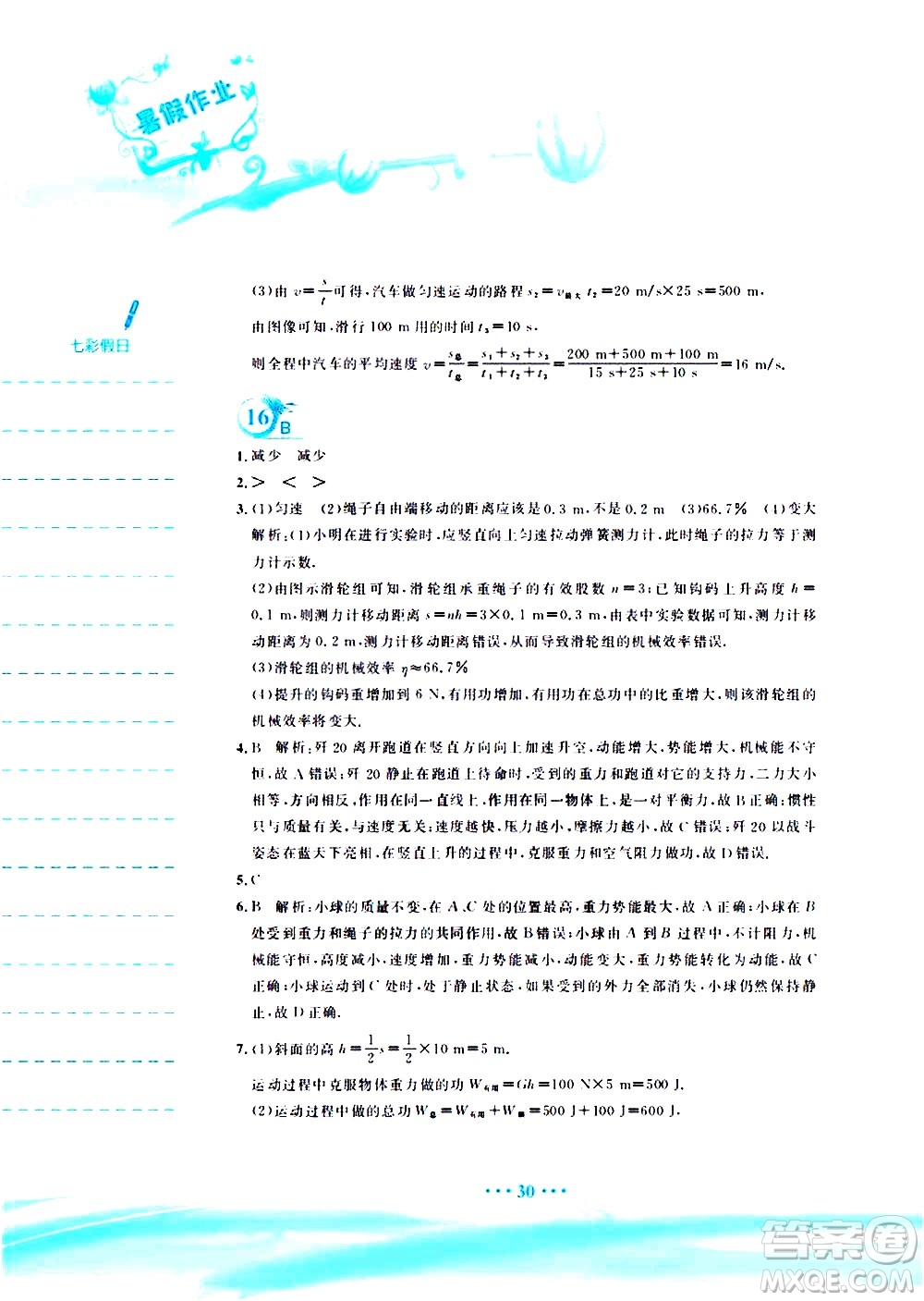 安徽教育出版社2020年暑假作業(yè)八年級(jí)物理人教版參考答案