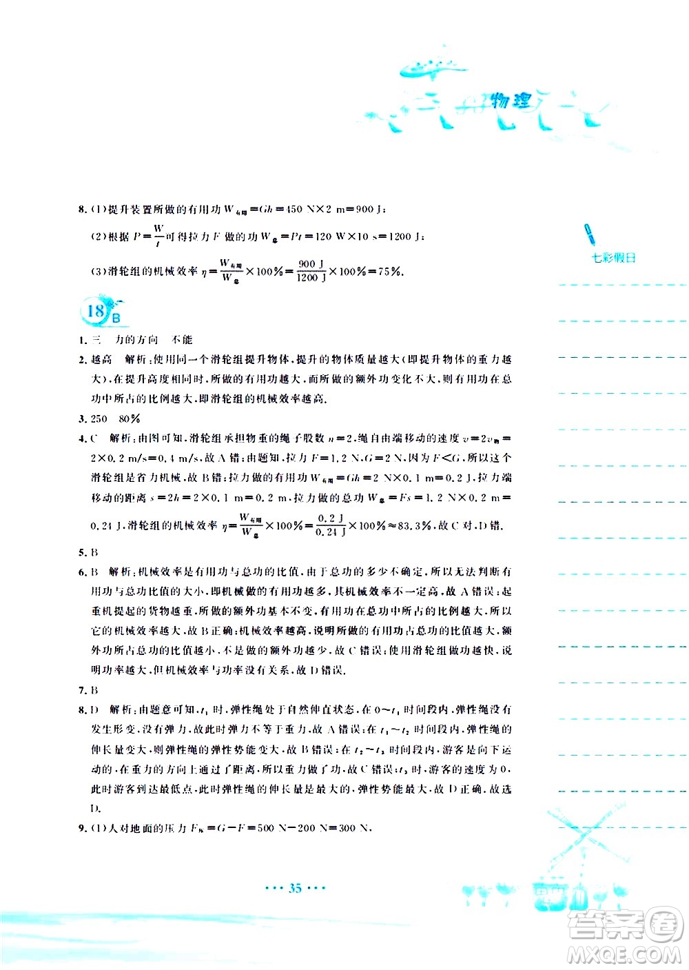 安徽教育出版社2020年暑假作業(yè)八年級(jí)物理人教版參考答案