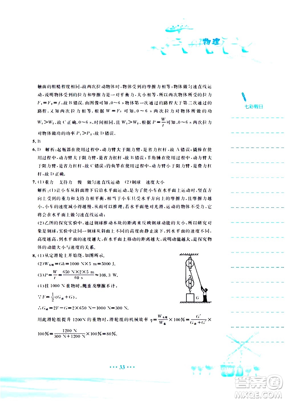 安徽教育出版社2020年暑假作業(yè)八年級(jí)物理人教版參考答案