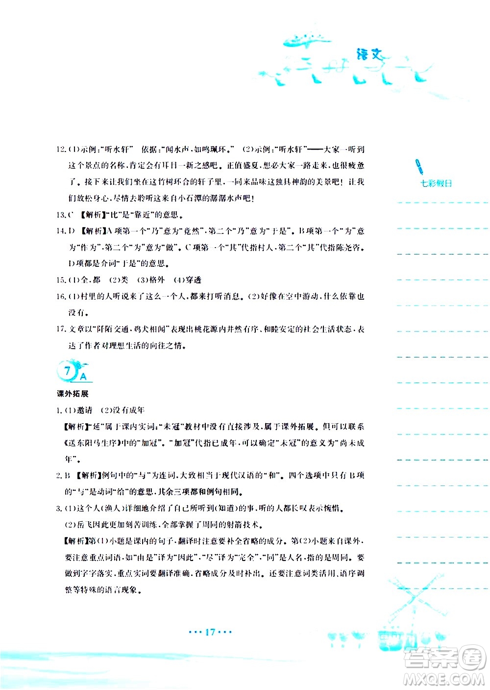 安徽教育出版社2020年暑假作業(yè)八年級語文人教版參考答案