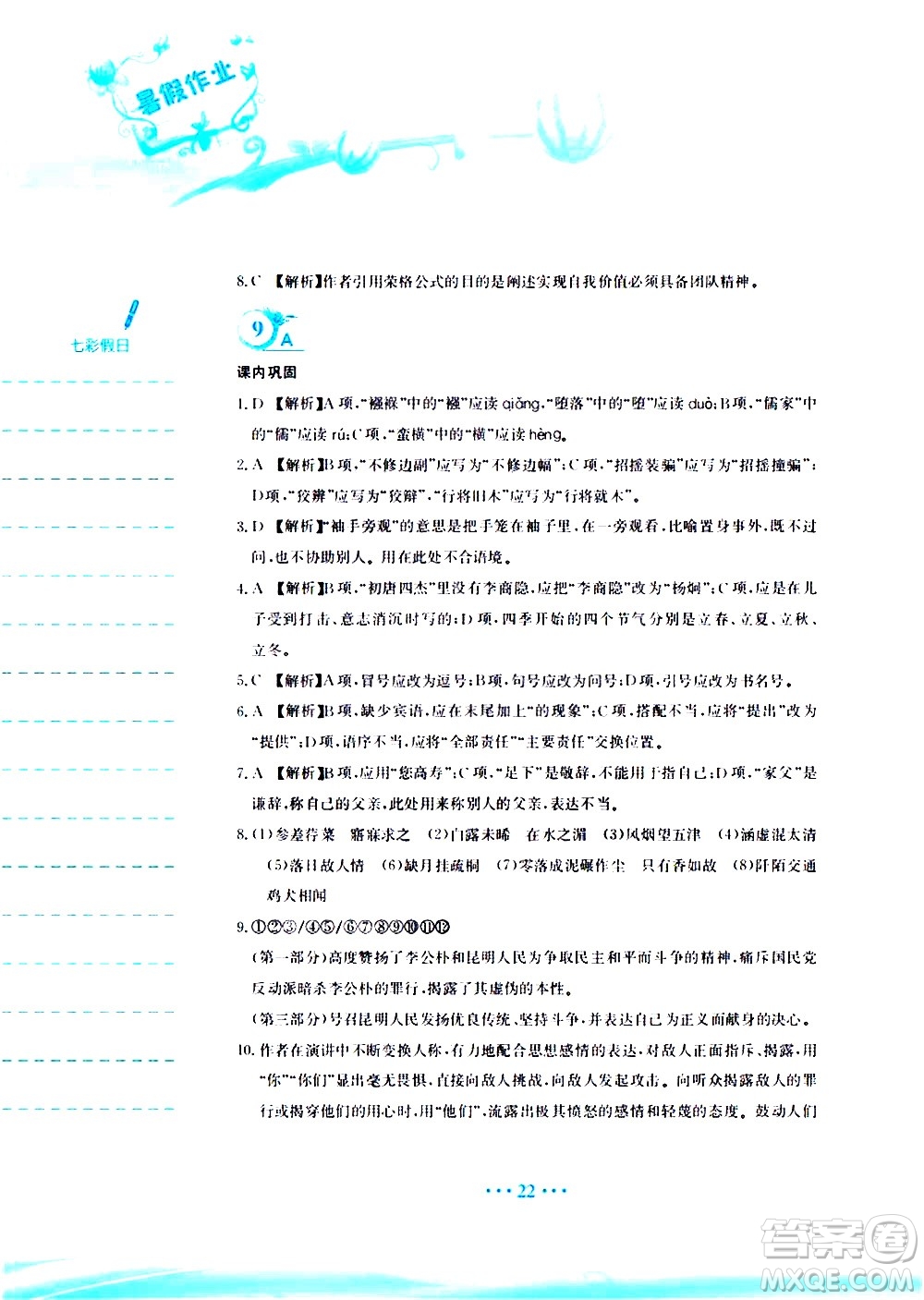 安徽教育出版社2020年暑假作業(yè)八年級語文人教版參考答案