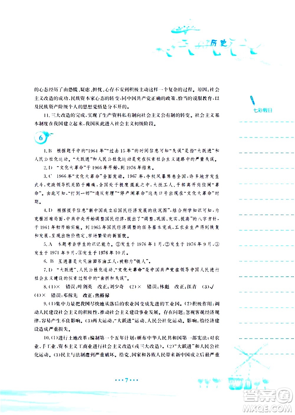 安徽教育出版社2020年暑假作業(yè)八年級歷史人教版參考答案