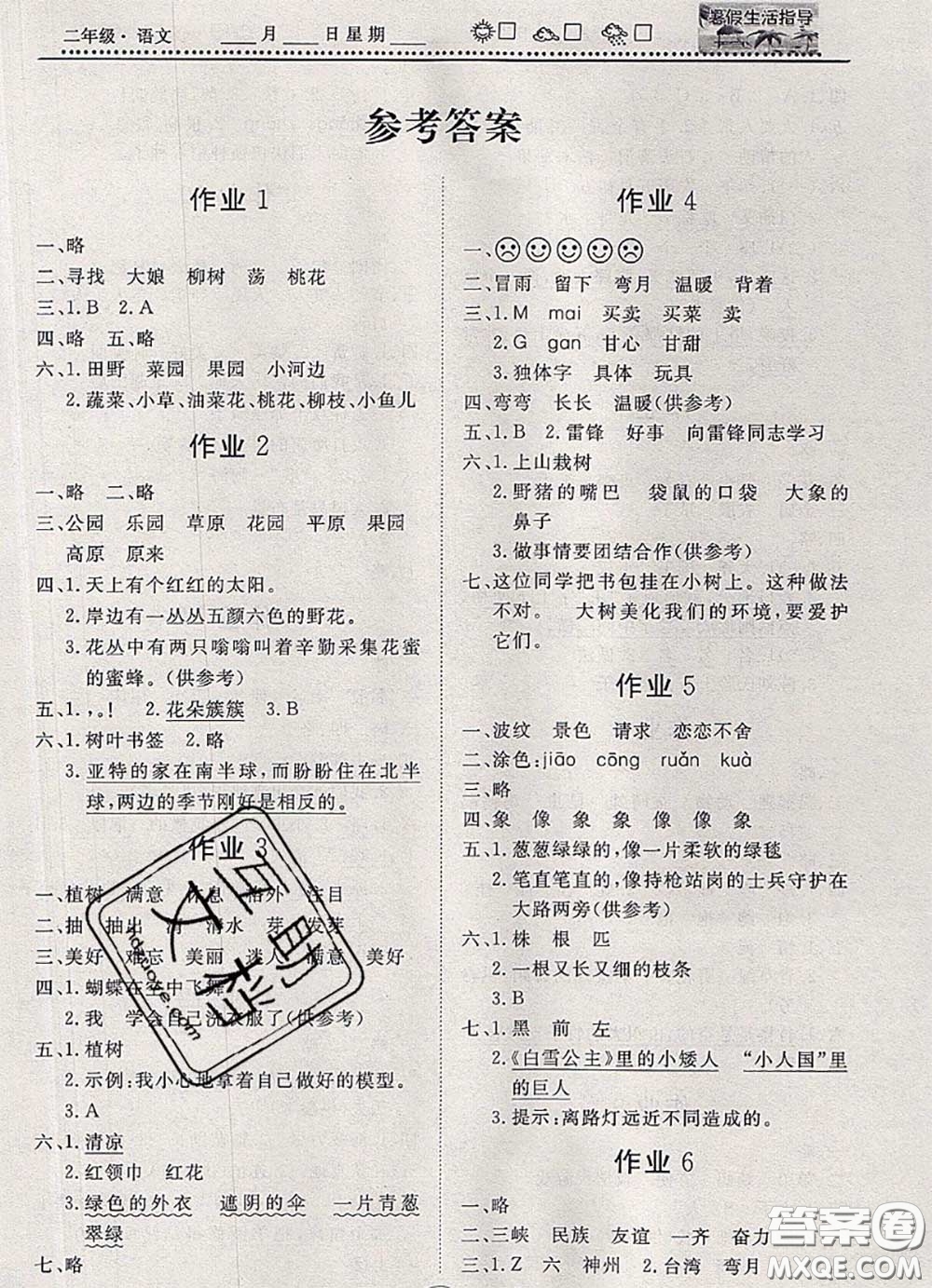 文軒圖書(shū)2020年暑假生活指導(dǎo)二年級(jí)語(yǔ)文人教版答案