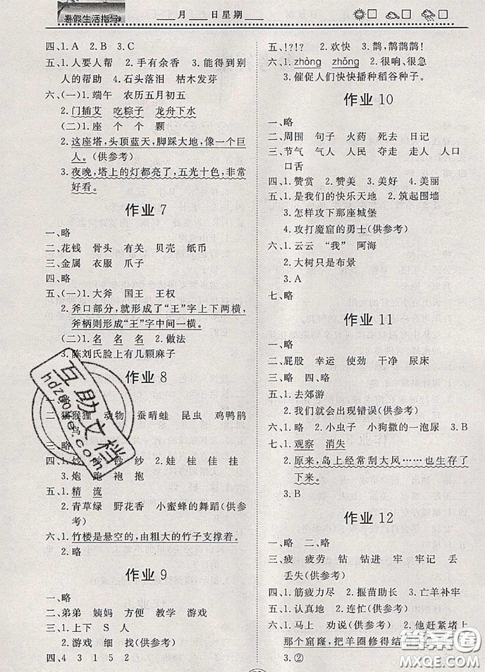 文軒圖書(shū)2020年暑假生活指導(dǎo)二年級(jí)語(yǔ)文人教版答案