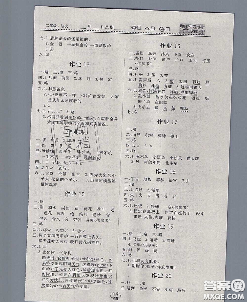 文軒圖書(shū)2020年暑假生活指導(dǎo)二年級(jí)語(yǔ)文人教版答案