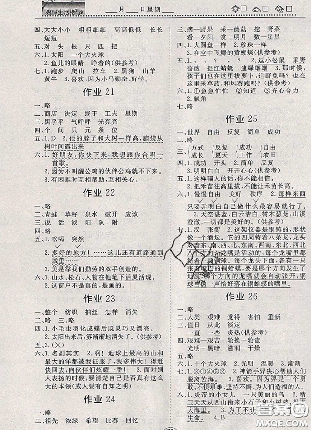 文軒圖書(shū)2020年暑假生活指導(dǎo)二年級(jí)語(yǔ)文人教版答案