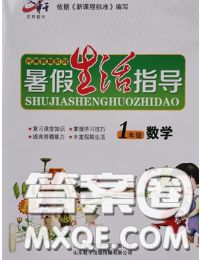 文軒圖書2020年暑假生活指導(dǎo)一年級數(shù)學(xué)人教版答案