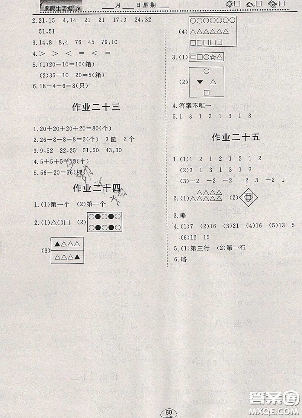 文軒圖書2020年暑假生活指導(dǎo)一年級數(shù)學(xué)人教版答案