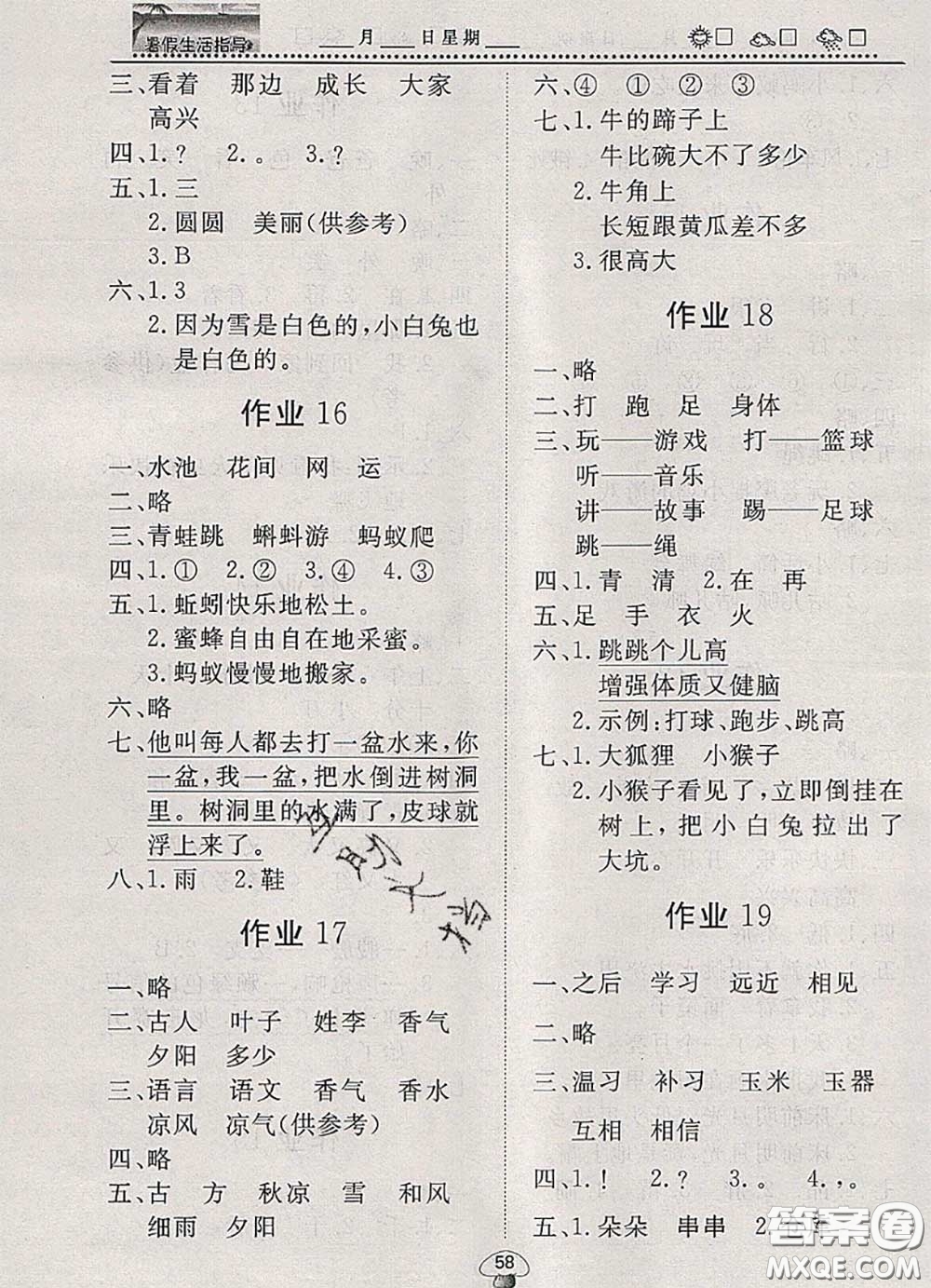 文軒圖書2020年暑假生活指導(dǎo)一年級語文人教版答案