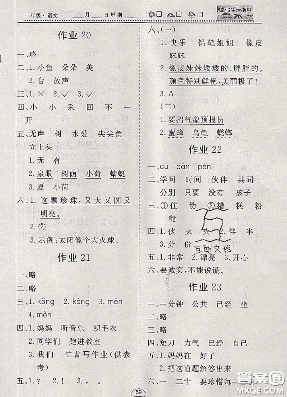 文軒圖書2020年暑假生活指導(dǎo)一年級語文人教版答案