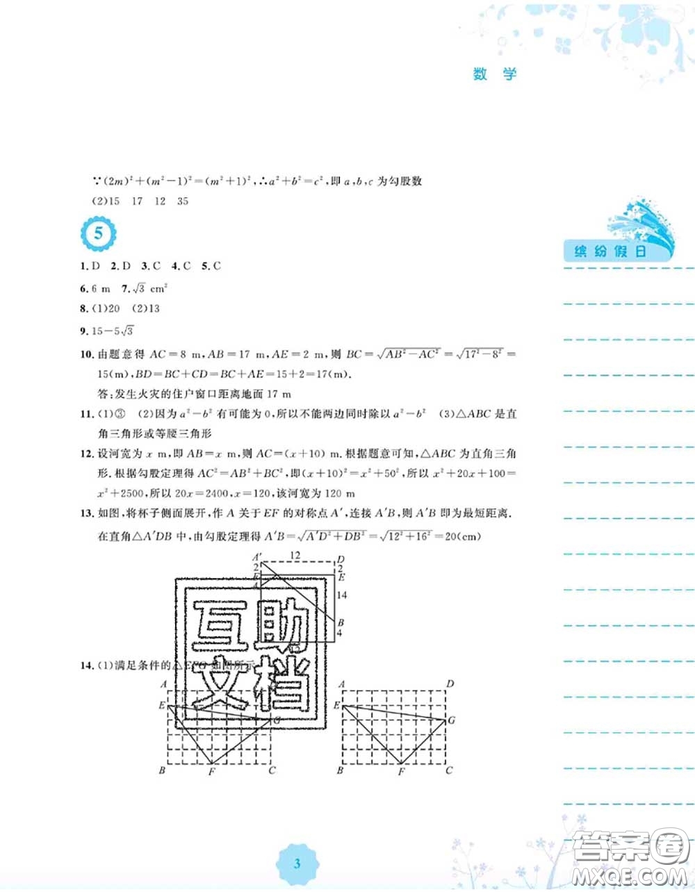 安徽教育出版社2020年暑假生活八年級數(shù)學人教版答案