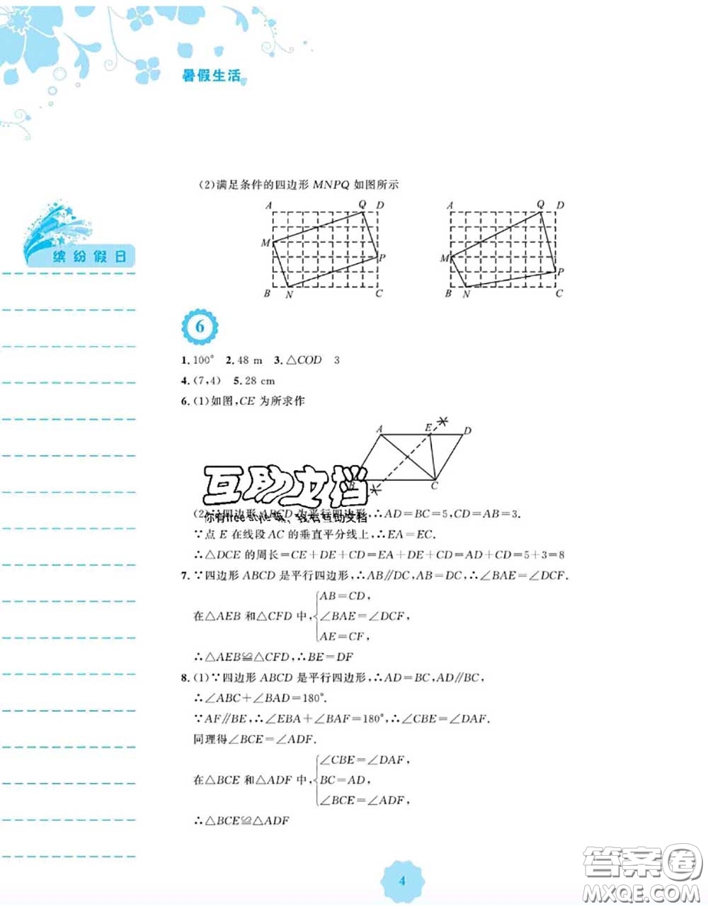 安徽教育出版社2020年暑假生活八年級數(shù)學人教版答案