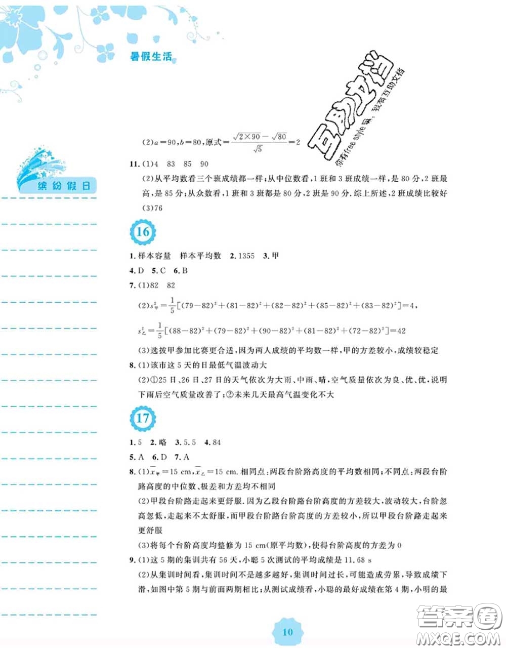 安徽教育出版社2020年暑假生活八年級數(shù)學人教版答案