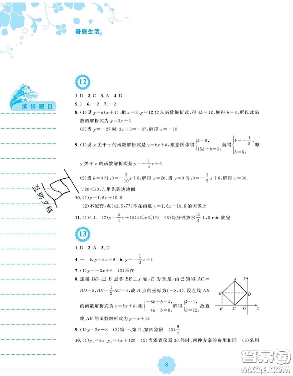 安徽教育出版社2020年暑假生活八年級數(shù)學人教版答案