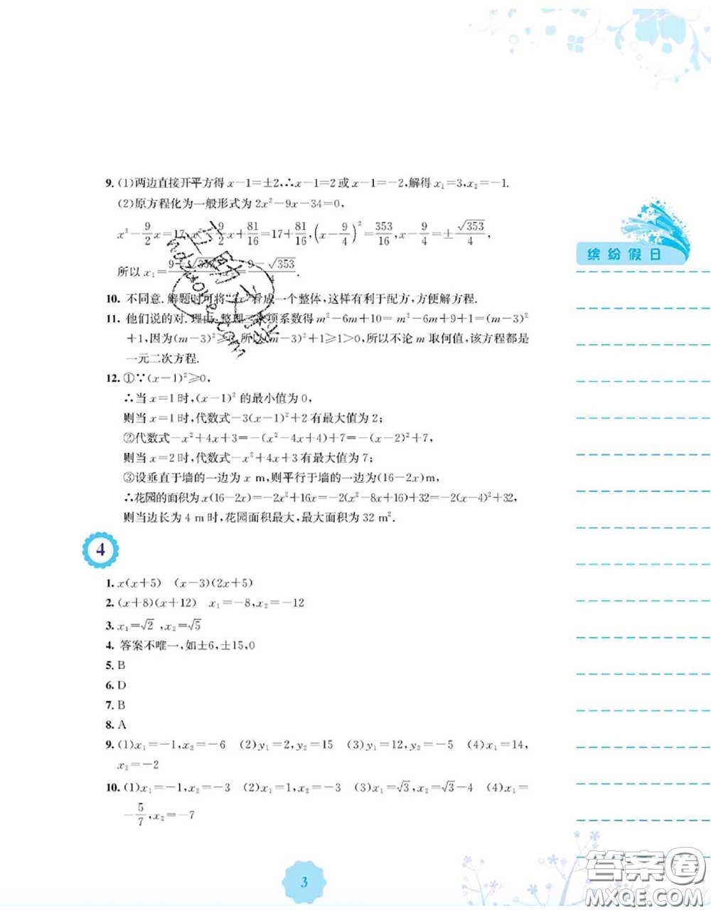 安徽教育出版社2020年暑假生活八年級數(shù)學通用版S答案