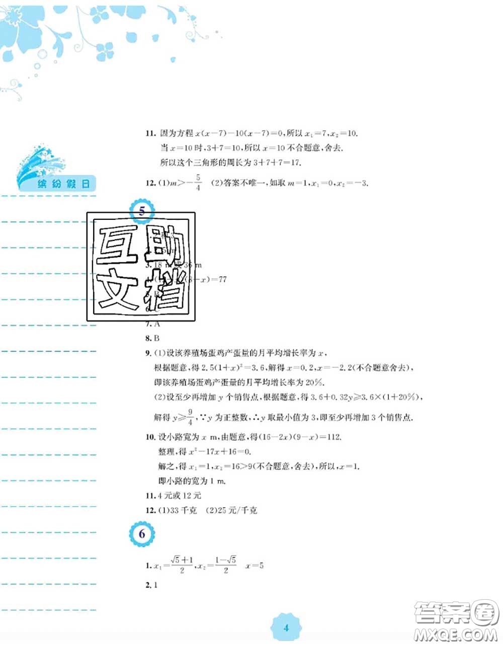 安徽教育出版社2020年暑假生活八年級數(shù)學通用版S答案