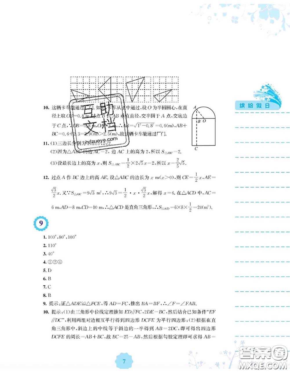 安徽教育出版社2020年暑假生活八年級數(shù)學通用版S答案