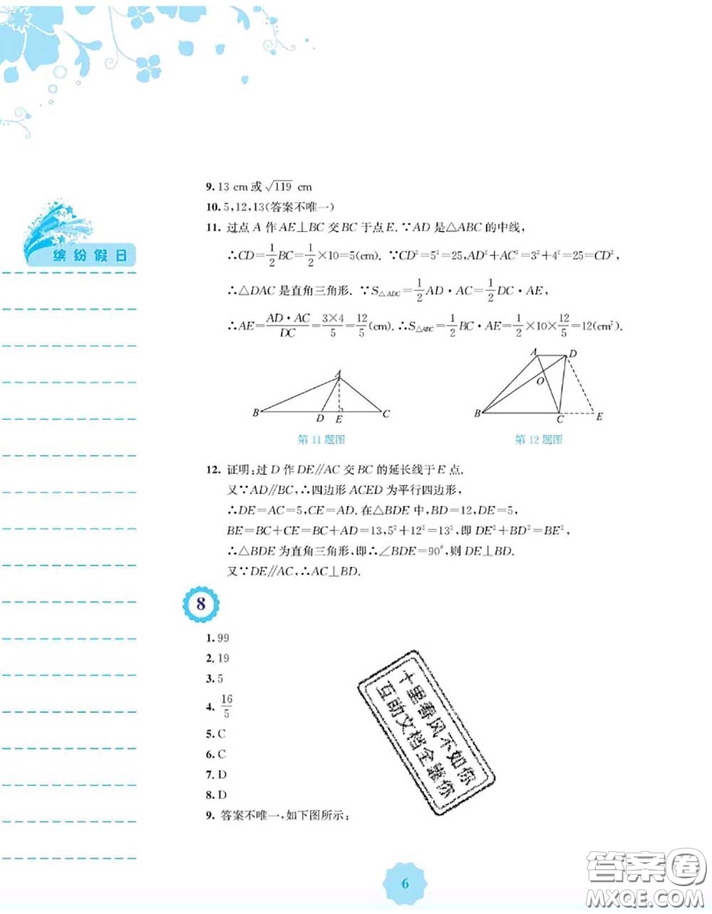 安徽教育出版社2020年暑假生活八年級數(shù)學通用版S答案