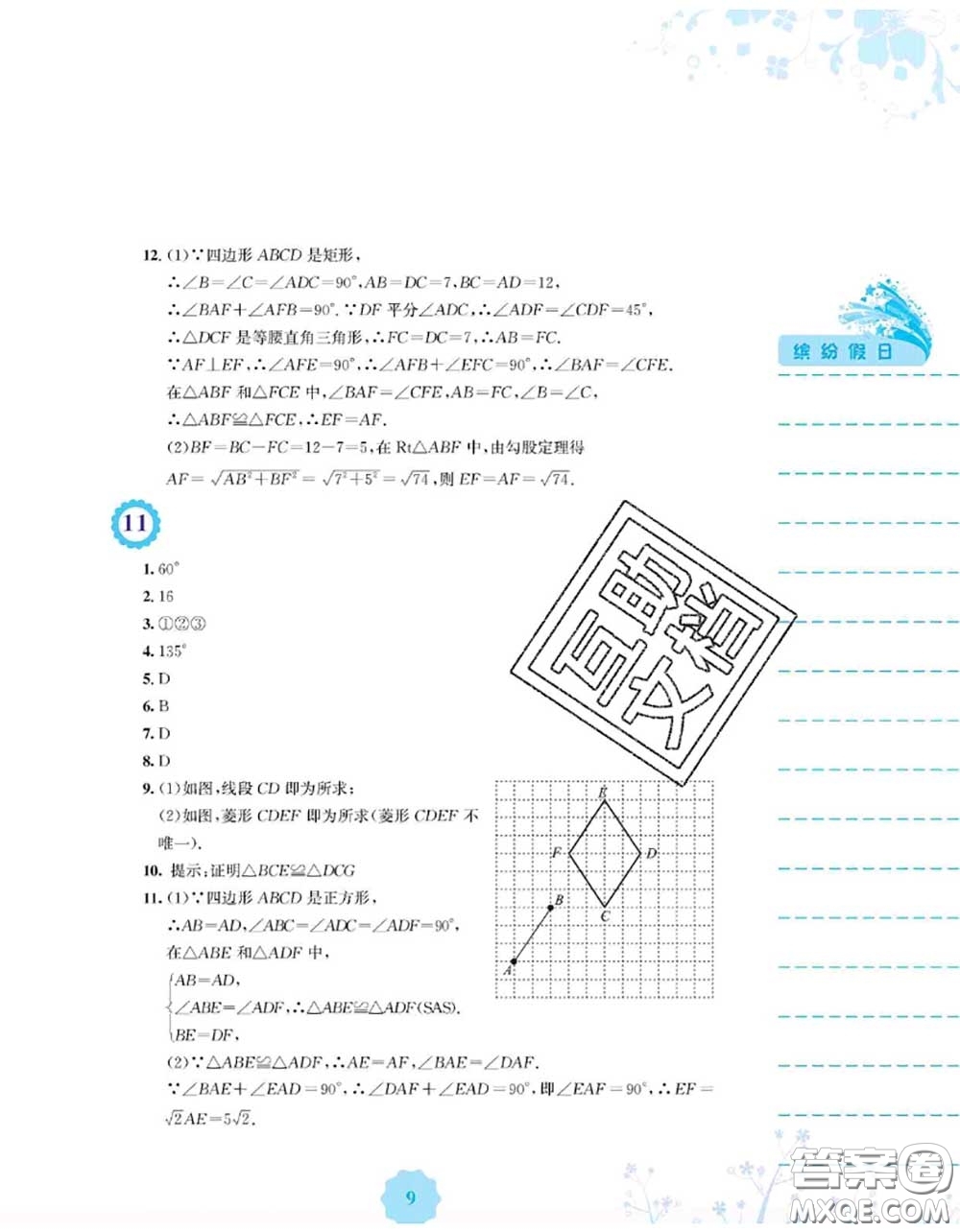 安徽教育出版社2020年暑假生活八年級數(shù)學通用版S答案