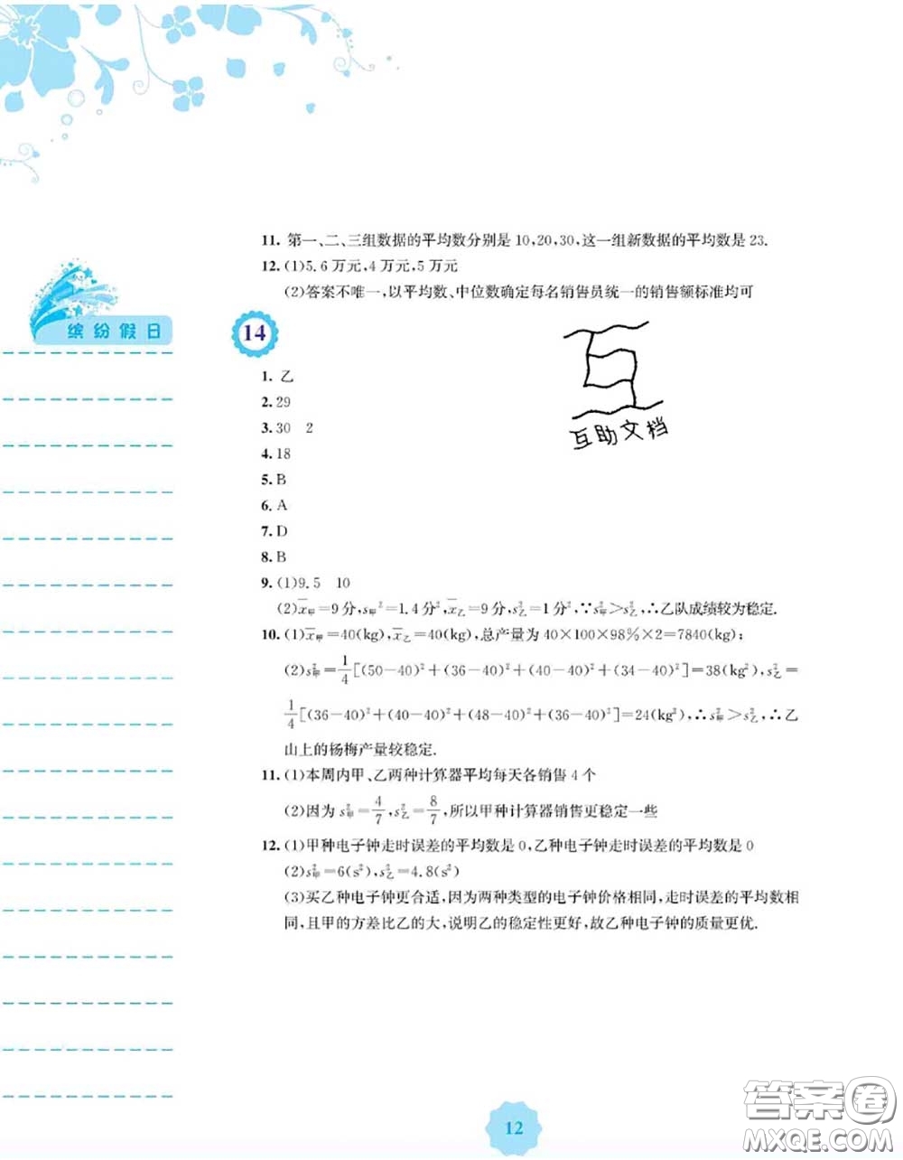 安徽教育出版社2020年暑假生活八年級數(shù)學通用版S答案