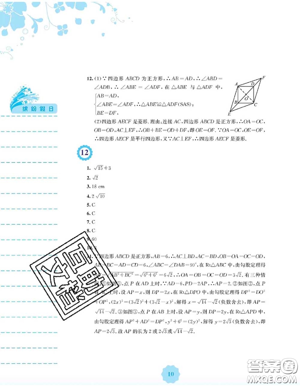 安徽教育出版社2020年暑假生活八年級數(shù)學通用版S答案