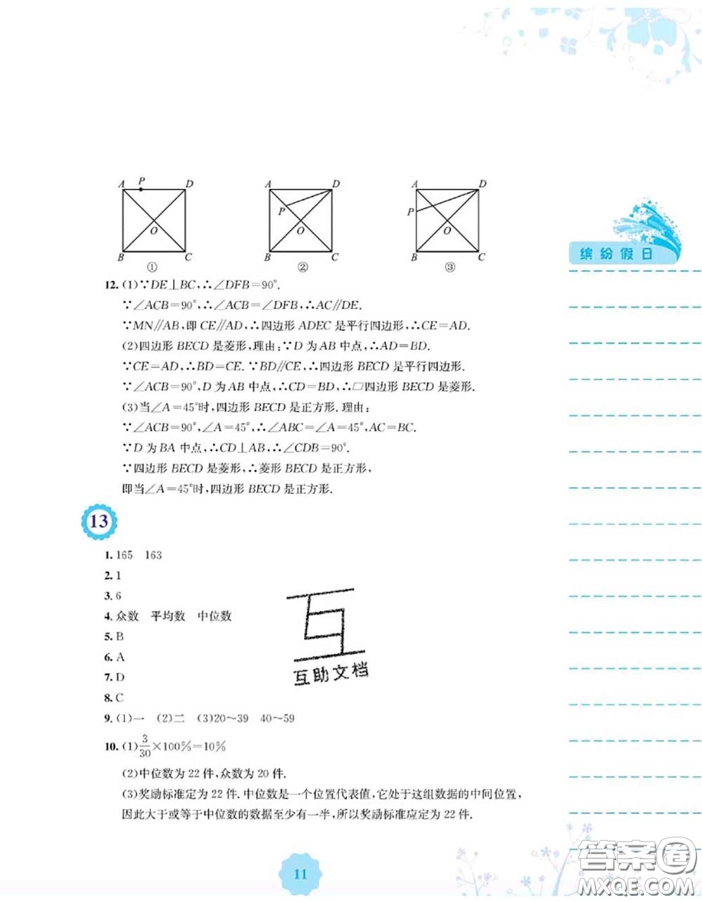 安徽教育出版社2020年暑假生活八年級數(shù)學通用版S答案