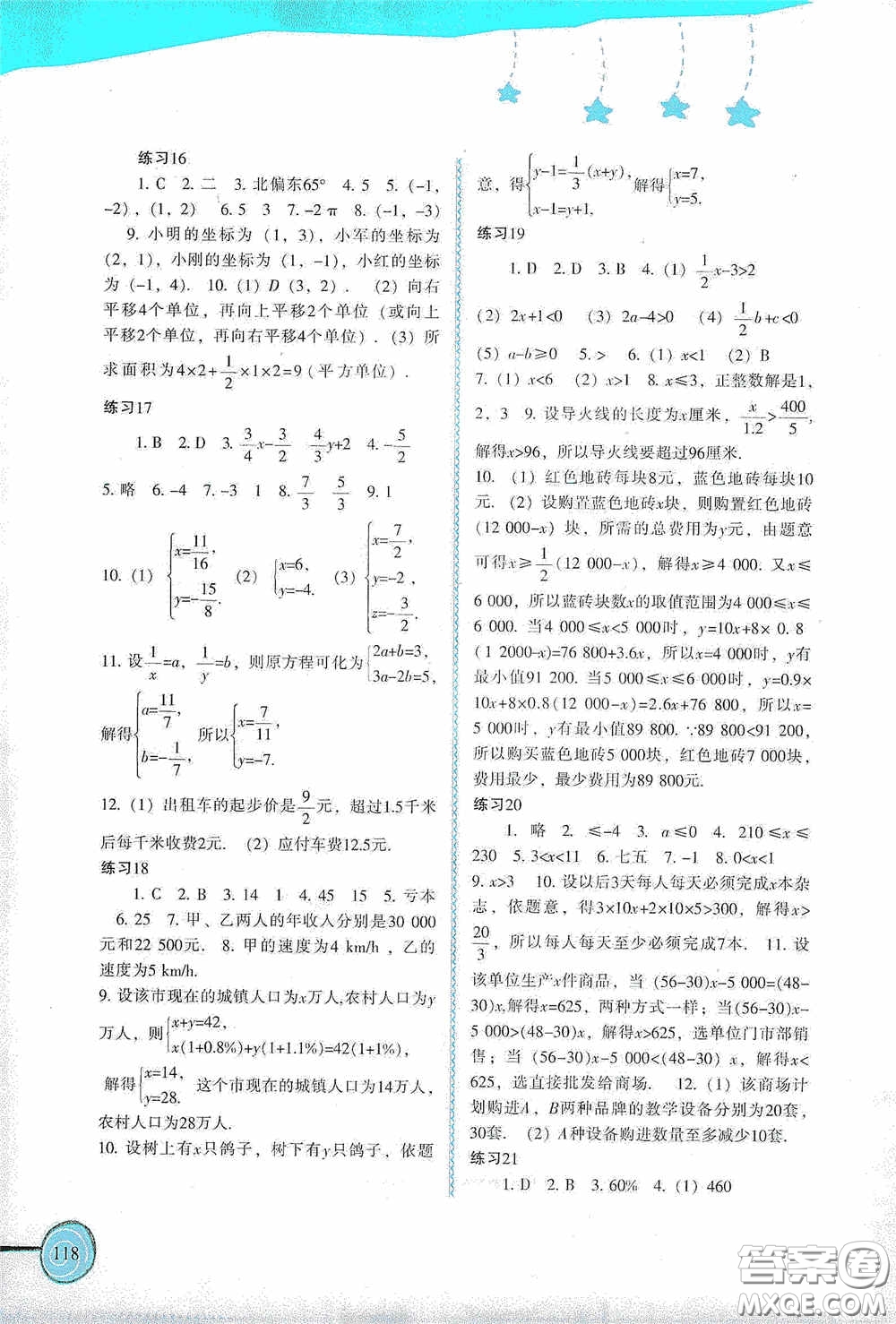 福建教育出版社2020歡樂暑假七年級答案