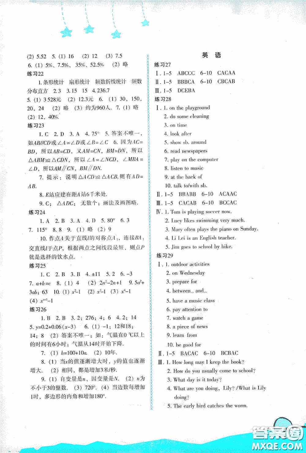 福建教育出版社2020歡樂暑假七年級答案