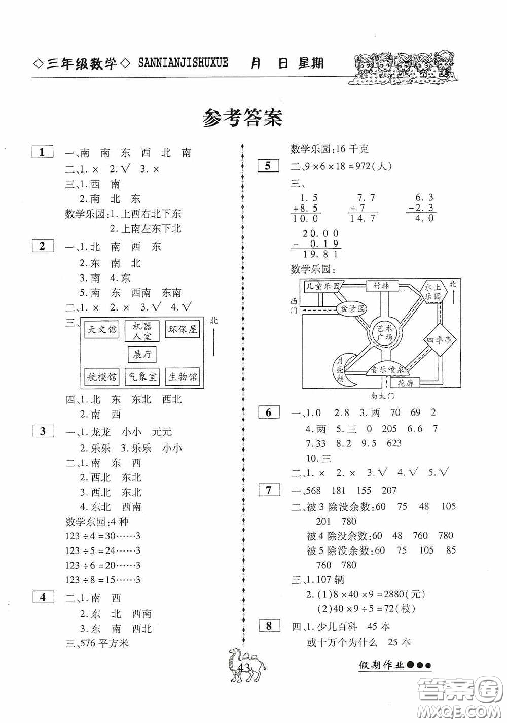 云南大學(xué)出版社2020倍優(yōu)假期作業(yè)暑假快線三年級(jí)數(shù)學(xué)人教版答案