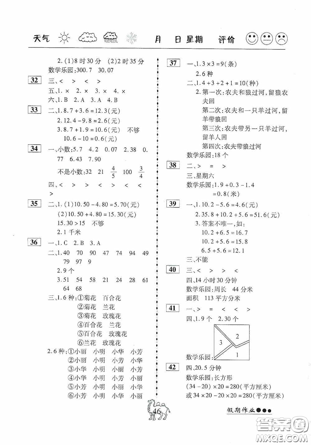 云南大學(xué)出版社2020倍優(yōu)假期作業(yè)暑假快線三年級(jí)數(shù)學(xué)人教版答案